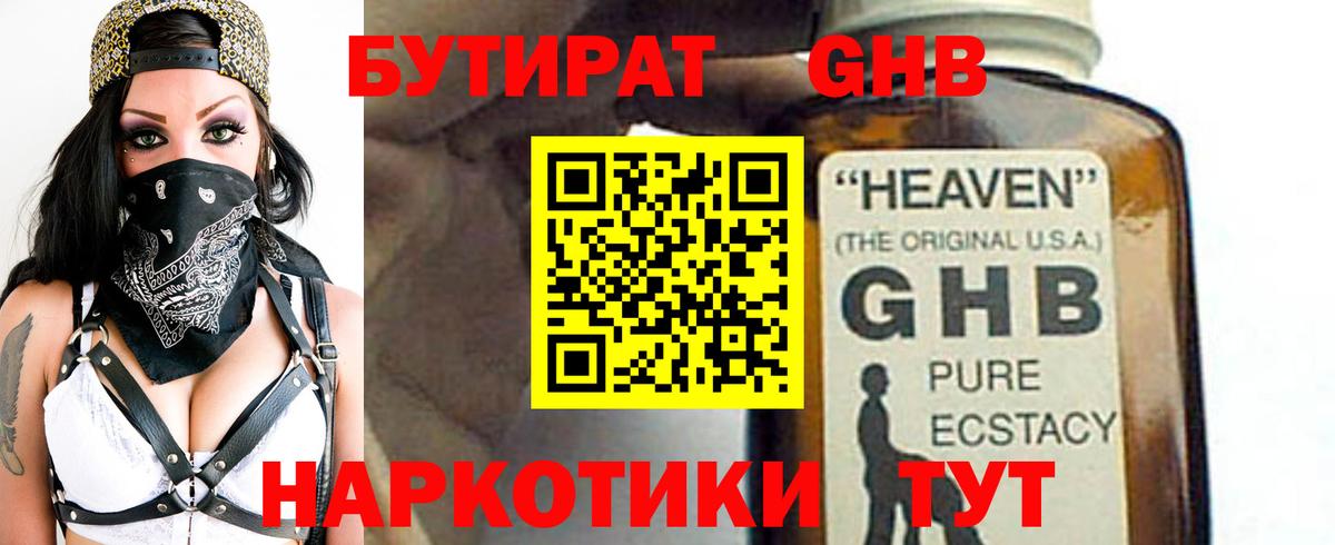 Бутират  БУТИРАТ бутандиол  Вход с VPN  Малгобек 