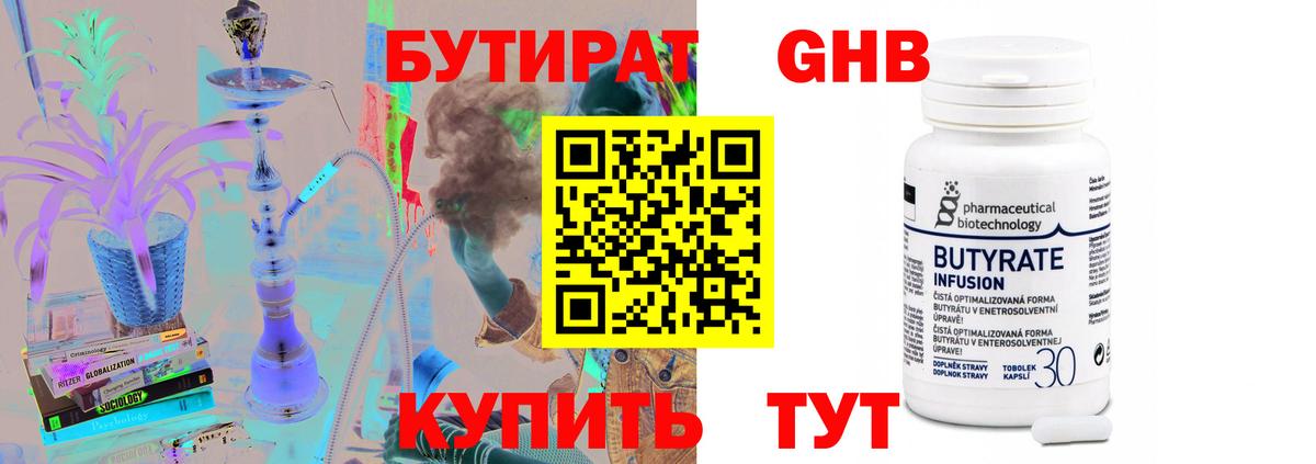 Бутират оксана Малгобек