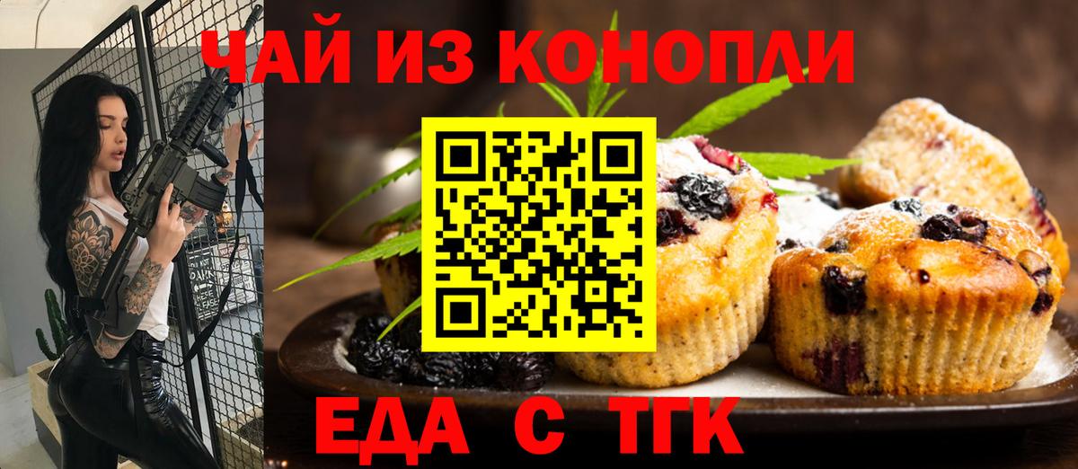Малгобек  Печенье с ТГК конопля  Вход с VPN 