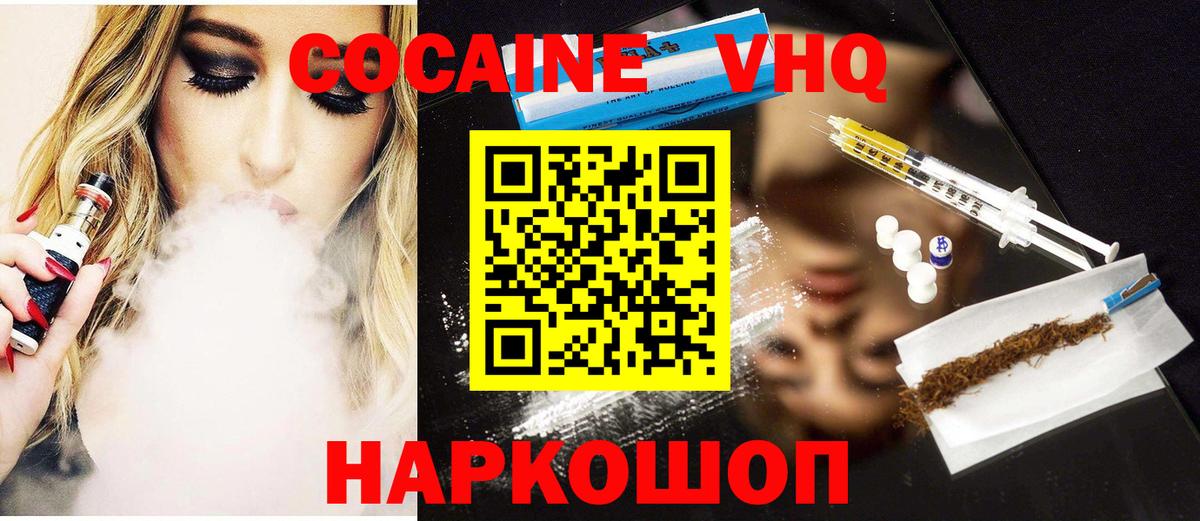 Малгобек  Кокаин 98%  Вход с VPN  COCAIN VHQ 