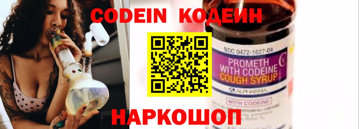 Codein напиток Lean (лин)  Вход с VPN  Малгобек 