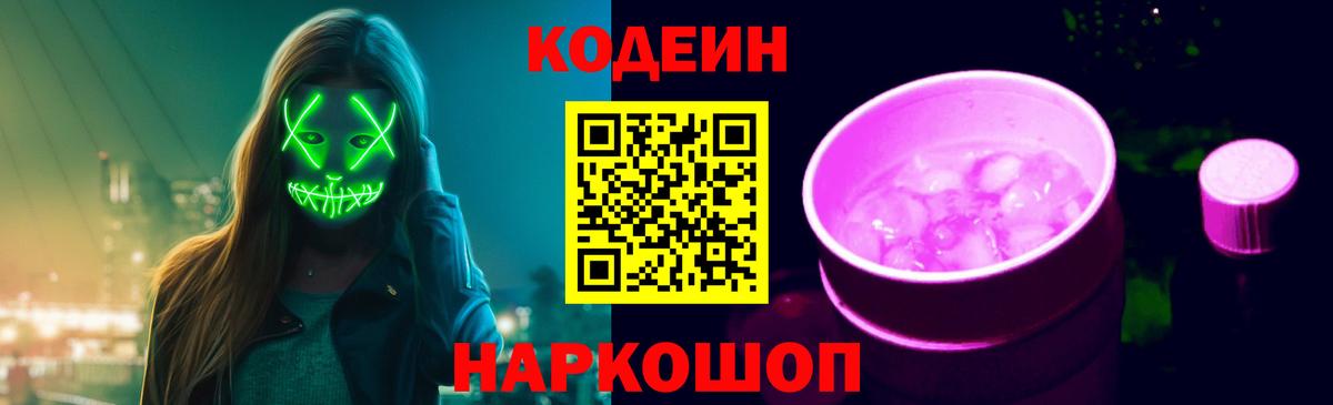 Кодеин напиток Lean (лин) Малгобек